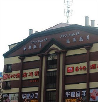 Shanghai Yiting 6+E Hotel - Lujiazui Экстерьер фото